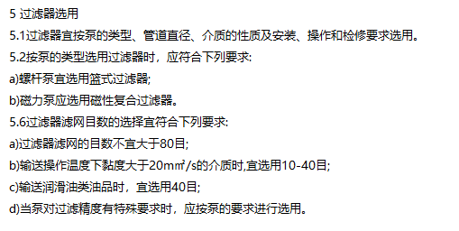 SHT3411-2017 石油化工泵用過(guò)濾器選用、檢驗(yàn)及驗(yàn)收規(guī)范截圖